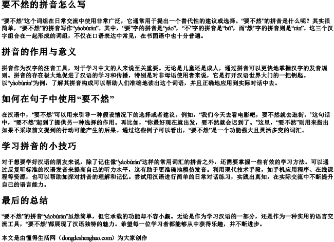 要不然的拼音怎么写 要不然的拼音怎么写