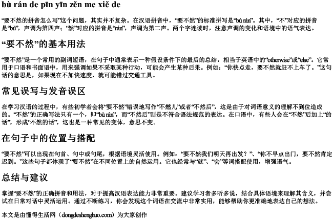 要不然的拼音怎么写的拼