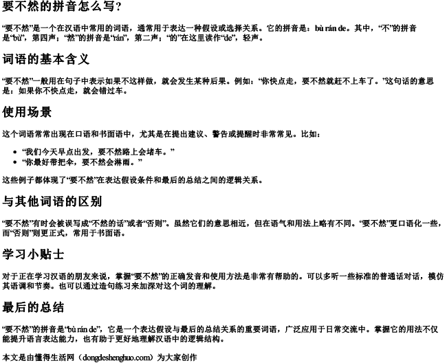 要不然的拼音怎么写？