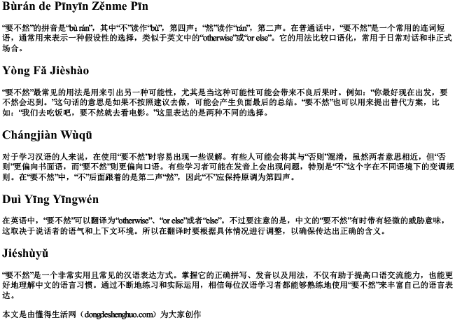 要不然的拼音怎么拼