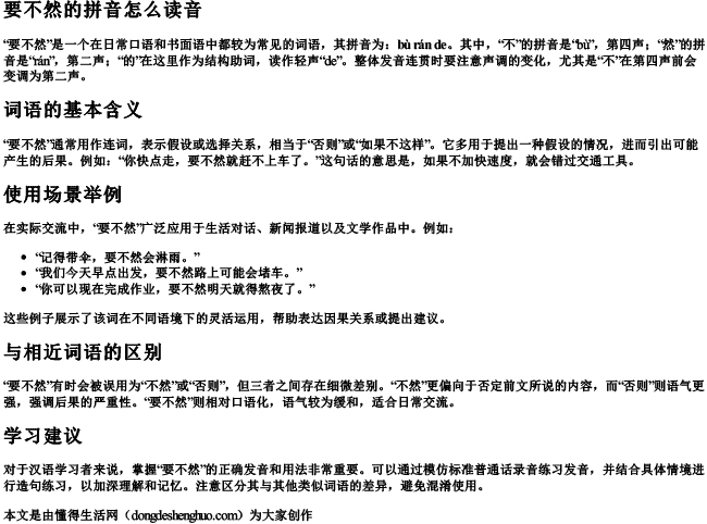 要不然的拼音怎么读音 要不然的拼音怎么读音