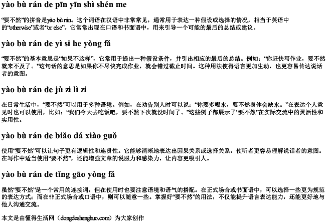 要不然的拼音是什么