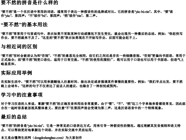 要不然的拼音是什么样的 要不然的拼音是什么样的