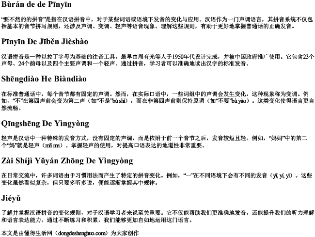 要不然的的拼音.docx免费下载(word版可打印)