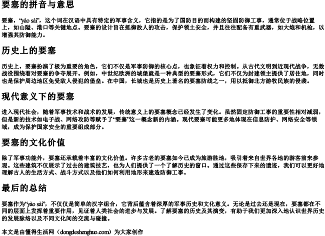 要塞的拼音与意思