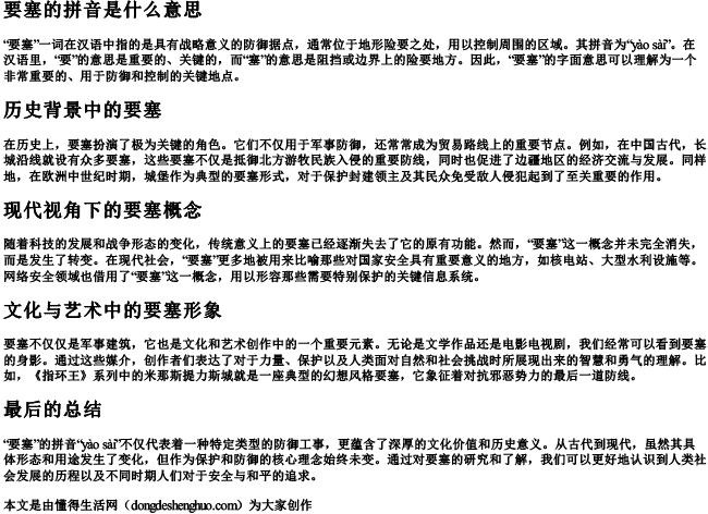 要塞的拼音是什么意思