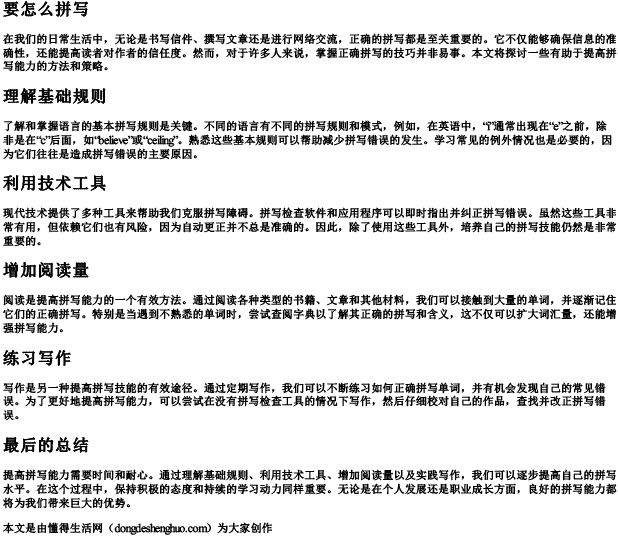 要怎么拼写 要怎么拼写