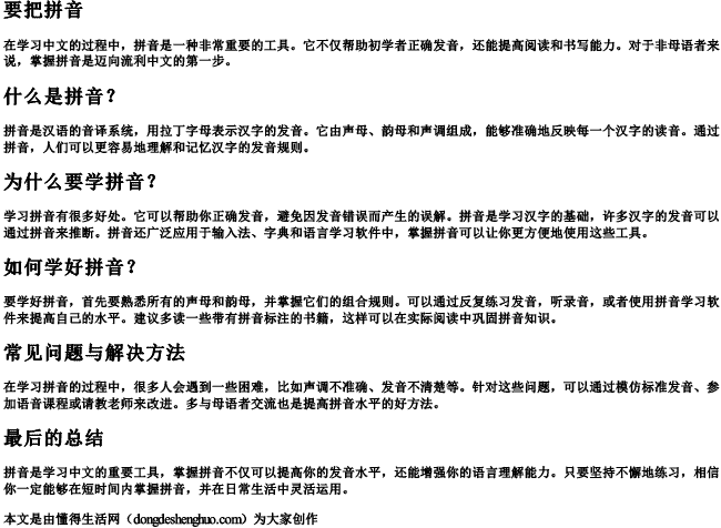 要把拼音 要把拼音