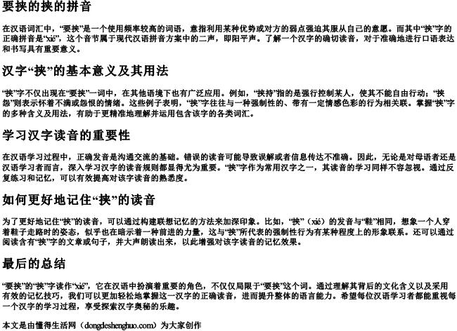 要挟的挟的拼音