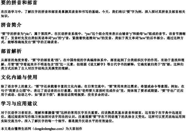 要的拼音和部首.docx免费下载(word版可打印)