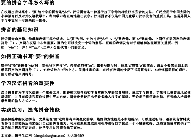要的拼音字母怎么写的