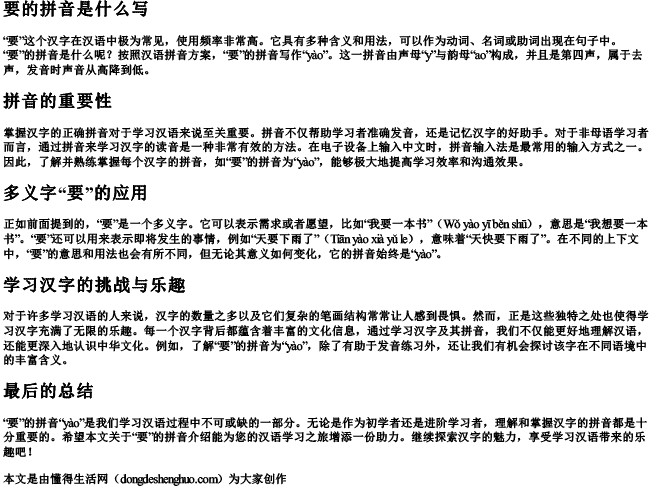 要的拼音是什么写 要的拼音是什么写