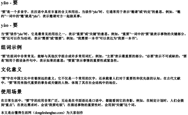 要的拼音汉字组词