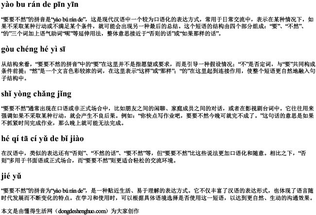 要要不然的拼音