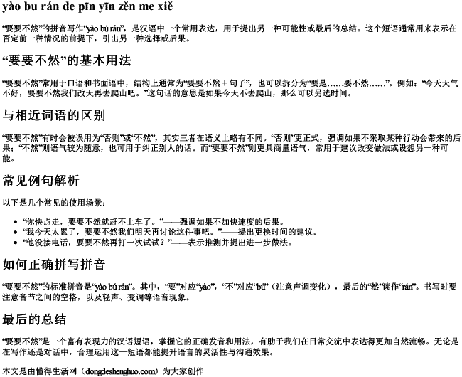 要要不然的拼音怎么写