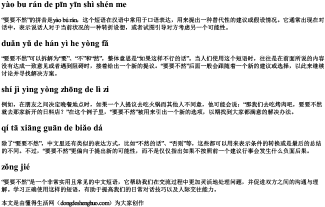 要要不然的拼音是什么