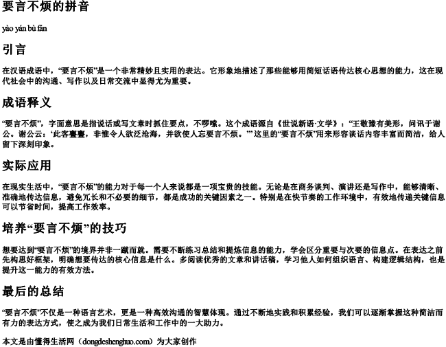 要言不烦的拼音 要言不烦的拼音