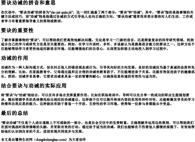 要诀劝诫的拼音和意思