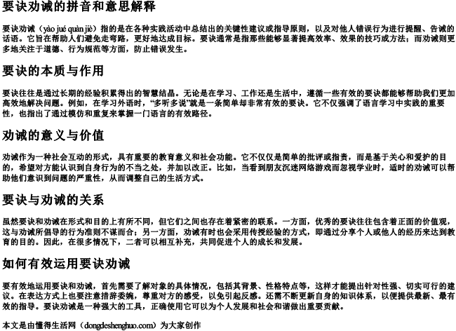 要诀劝诫的拼音和意思解释