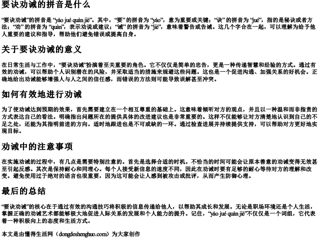 要诀劝诫的拼音是什么.docx免费下载(word版可打印)