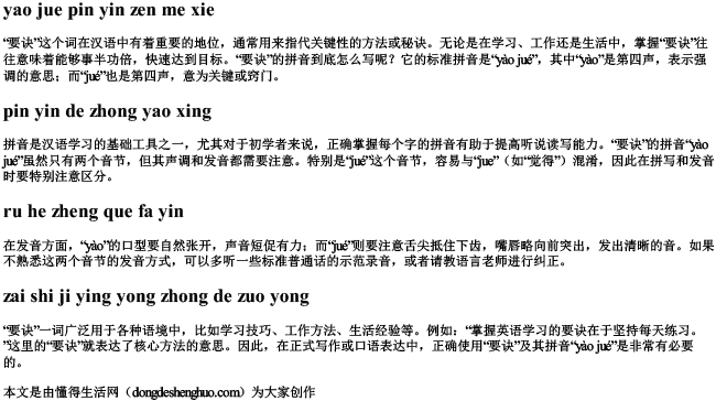 要诀拼音怎么写