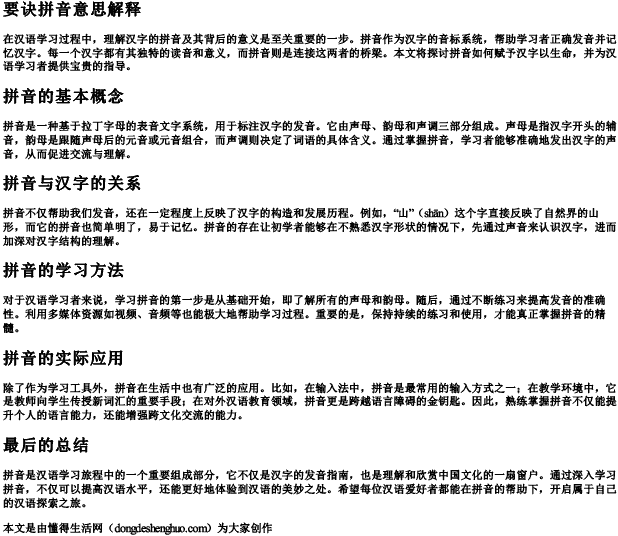 要诀拼音意思解释