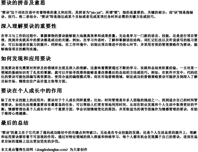 要诀的拼音及意思 要诀的拼音及意思