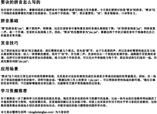 要诀的拼音怎么写的