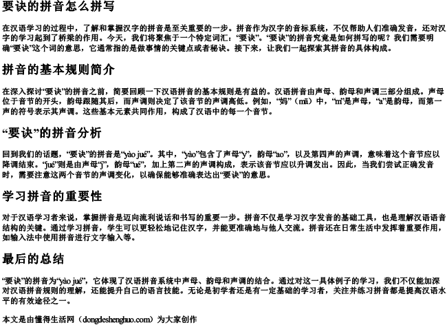 要诀的拼音怎么拼写