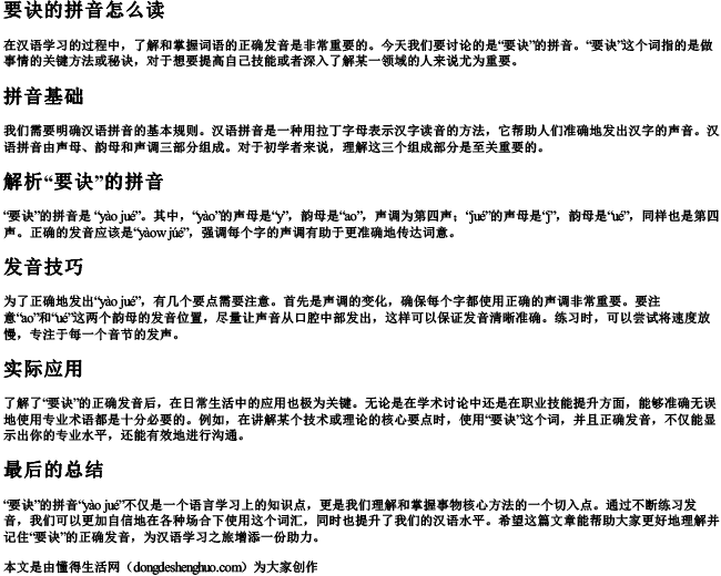 要诀的拼音怎么读
