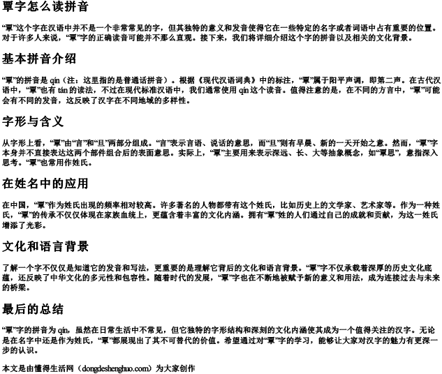 覃字怎么读拼音 覃字怎么读拼音