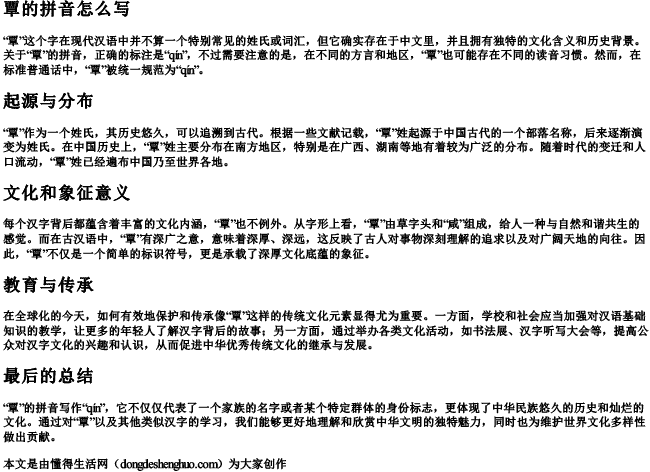 覃的拼音怎么写 覃的拼音怎么写