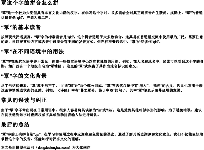 覃这个字的拼音怎么拼