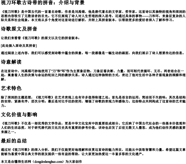 视刀环歌古诗带的拼音 视刀环歌古诗带的拼音