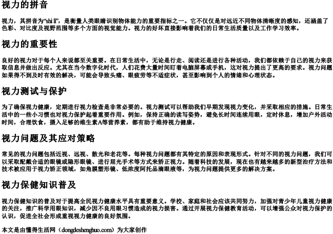 视力的拼音 视力的拼音