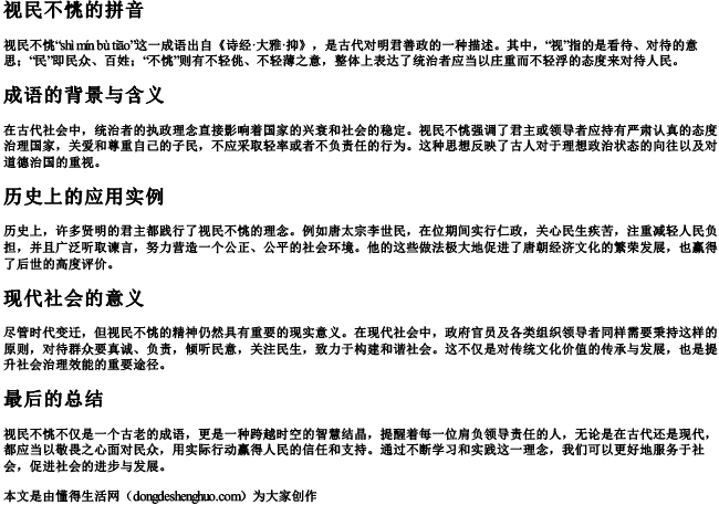 视民不恌的拼音 视民不恌的拼音