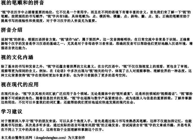 视的笔顺和的拼音 视的笔顺和的拼音