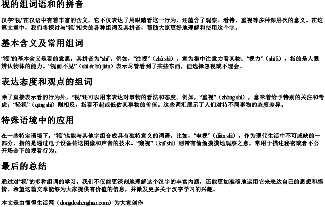 视的组词语和的拼音