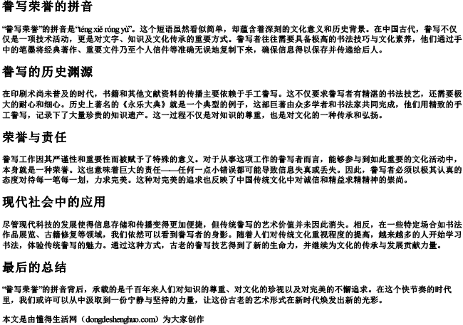 誊写荣誉的拼音 誊写荣誉的拼音
