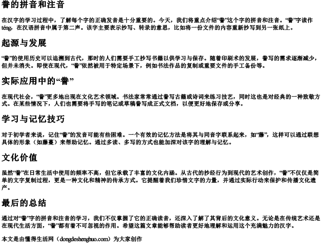 誊的拼音和注音