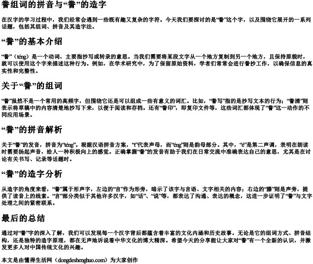 誊组词的拼音誊的造