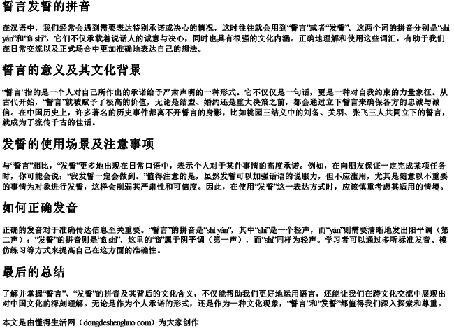 誓言发誓的拼音