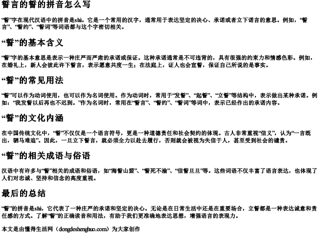 誓言的誓的拼音怎么写