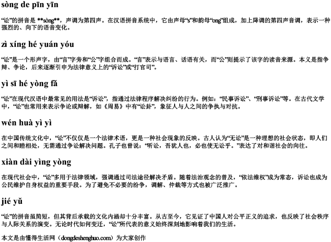 讼的拼音 讼的拼音