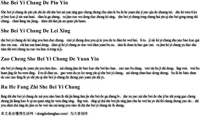 设备异常的拼音