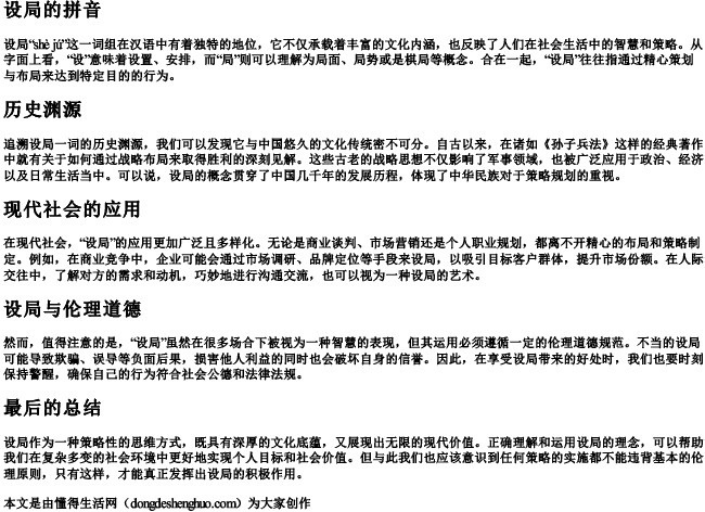 设局的拼音 设局的拼音