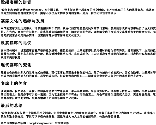 设摆宴席的拼音