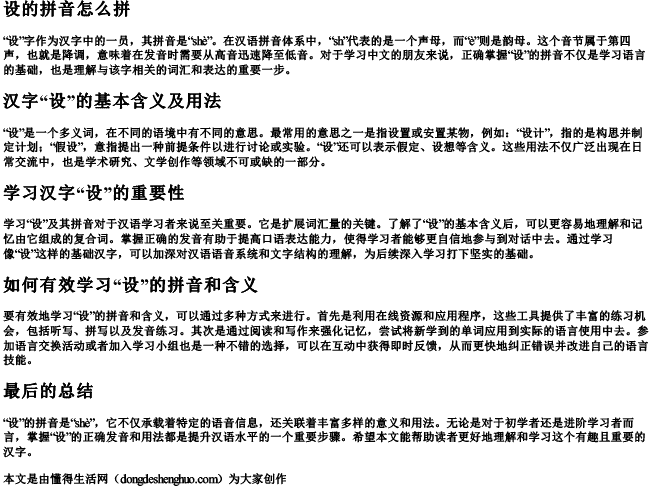 设的拼音怎么拼