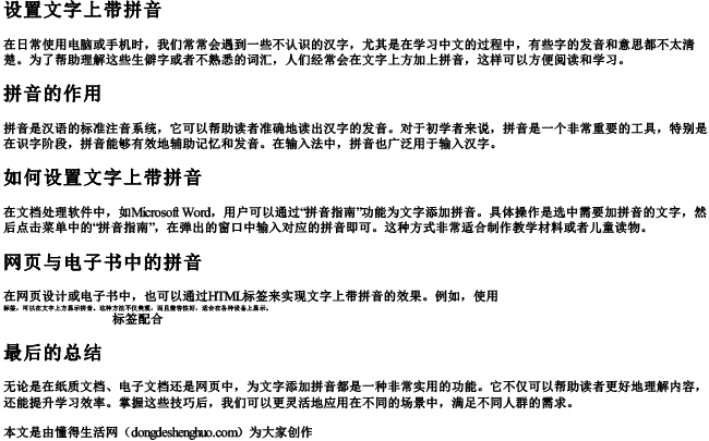 设置文字上带拼音 设置文字上带拼音