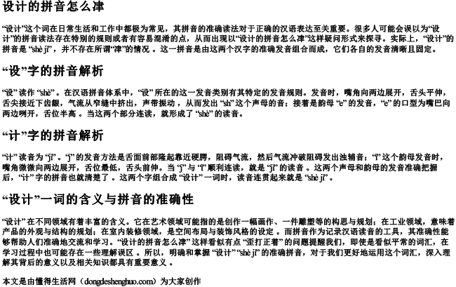 设计的拼音怎么冿